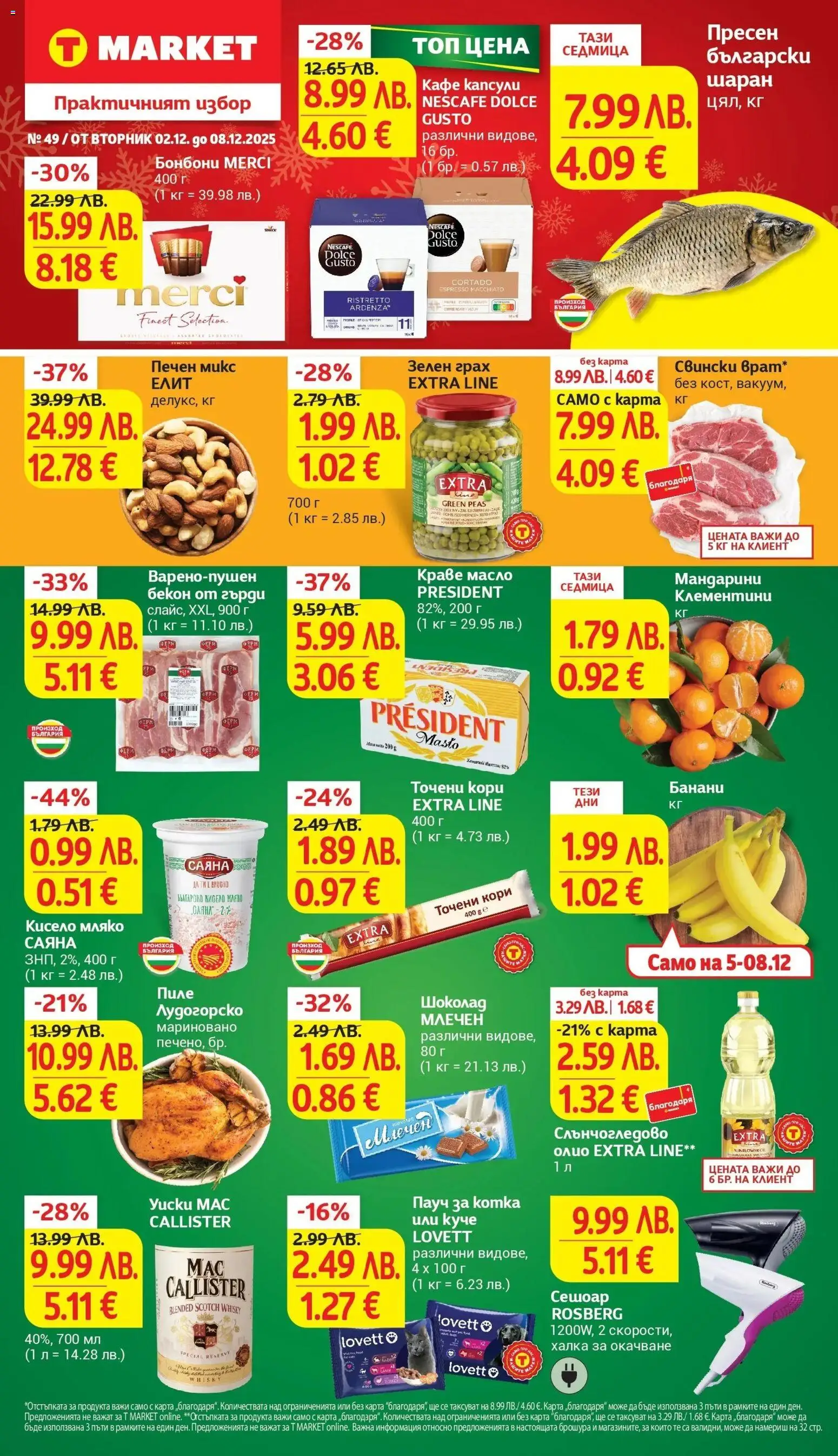 {LeafletName} на магазин {shop} и офертите му валидни от {StartDate} - Номер на страницата {pageNumber}