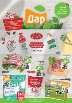 Преглед на Седмична брошура 03 от магазин Дар - Офертата е валидна от 15.01.2026