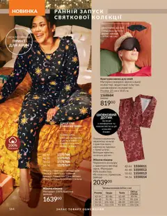 Попередній перегляд каталогу Каталог ЖОВТЕНЬ 2025 з магазину AVON дійсний від 01.10.2025 | Strana: 164