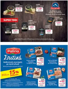 Preview of leaflet Φυλλάδιο from shop My market valid from 19/11/2025 | Σελίδα: 23