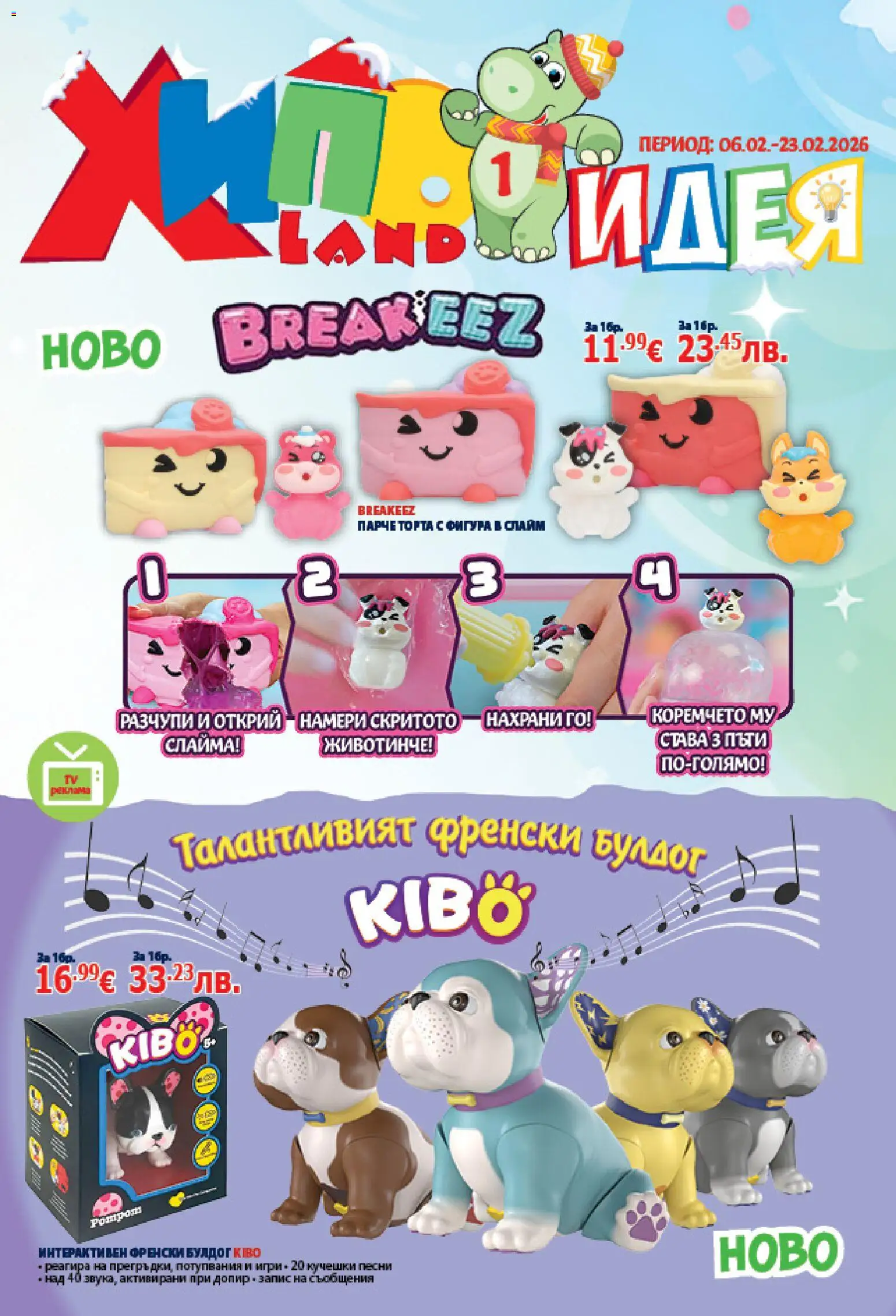 Преглед на Брошура от магазин Хиполенд - Офертата е валидна от 06.02.2026