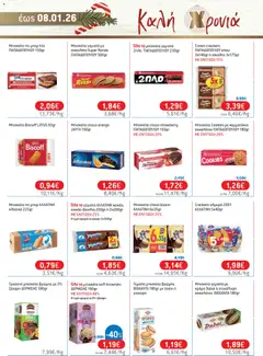 Preview of leaflet Φυλλάδιο from shop Χαλκιαδάκης valid from 10/12/2025 | Σελίδα: 51