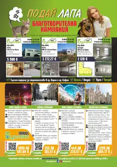 Преглед на Брошура от магазин Супермаркет Бурлекс - Офертата е валидна от 06.11.2025 | Cтраница : 24