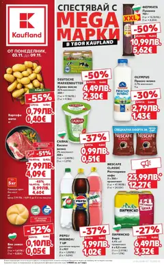 Преглед на Спестявай с мега марки в Kaufland с валидност до 09.11.2025 от магазин Кауфланд - Офертата е валидна от 02.11.2025