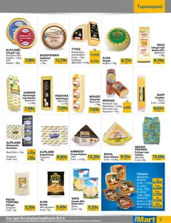 Preview of leaflet Φυλλάδιο from shop The Mart valid from 03/12/2025 | Σελίδα: 5