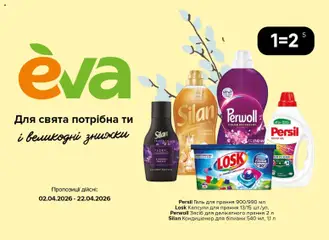 Попередній перегляд каталогу Eva Поточний каталог з магазину Eva дійсний від 02.04.2026