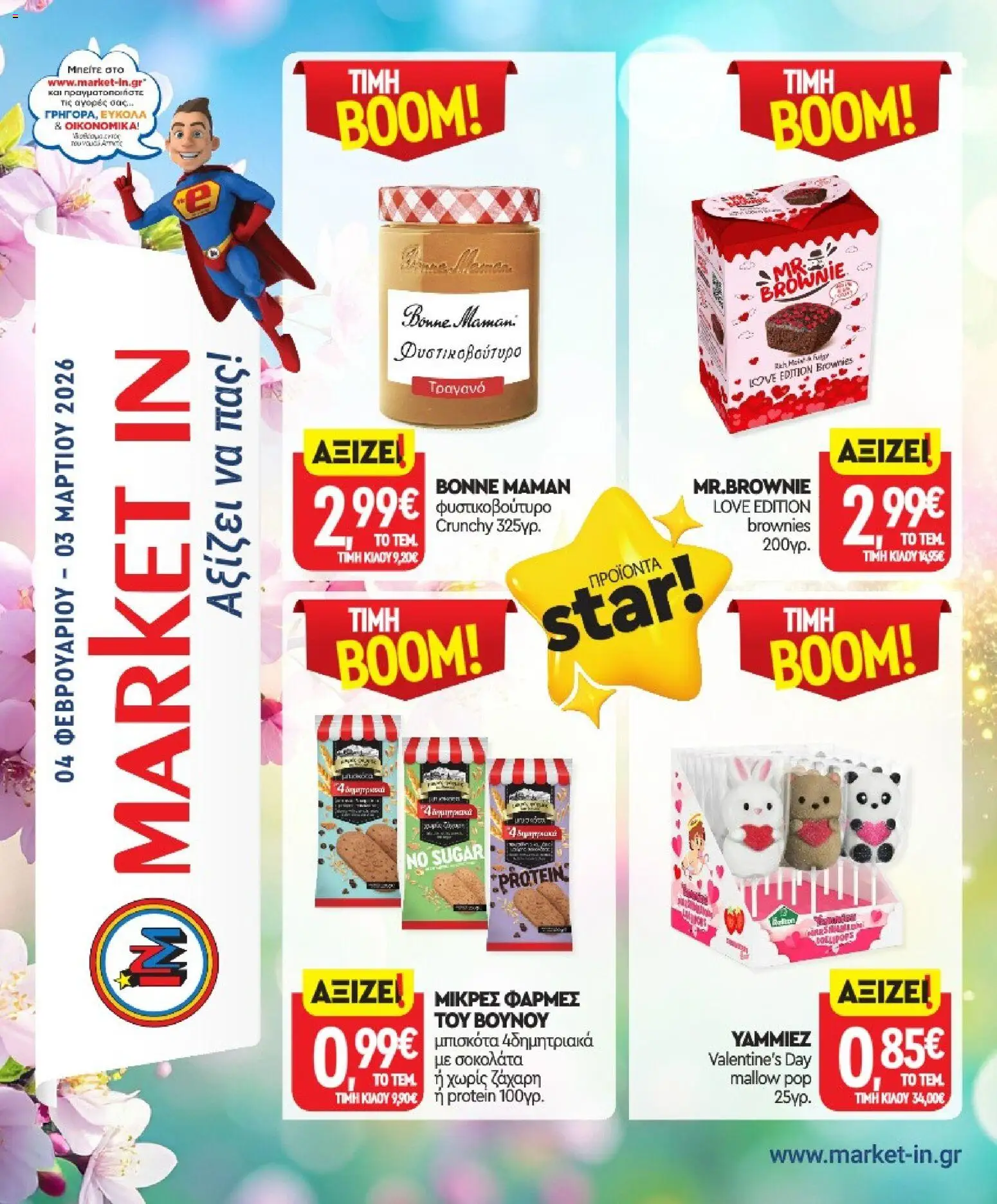 Preview of leaflet Προσφορές from shop Market in valid from 04/02/2026