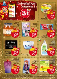Преглед на Black Friday от магазин Билла - Офертата е валидна от 13.11.2025 | Cтраница : 26