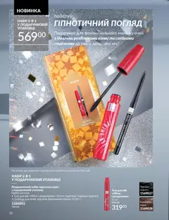 Попередній перегляд каталогу Каталог ЛИСТОПАД 2025 з магазину AVON дійсний від 01.11.2025 | Strana: 30