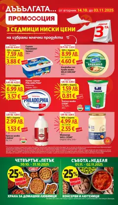 Преглед на Седмична брошура 44 от магазин T Market - Офертата е валидна от 28.10.2025 | Cтраница : 4