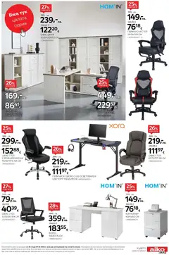 Преглед на Брошура от магазин Aiko XXXL - Офертата е валидна от 24.11.2025 | Cтраница: 15