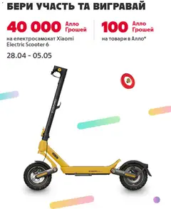 Попередній перегляд каталогу Алло Поточний каталог з магазину Алло дійсний від 29.04.2026