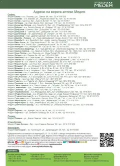 Преглед на Брошура от магазин Аптеки Медея - Офертата е валидна от 01.12.2025 | Cтраница: 31