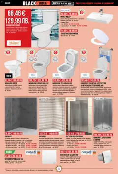 Преглед на Black Friday от магазин Mr.Bricolage - Офертата е валидна от 13.11.2025 | Cтраница: 22