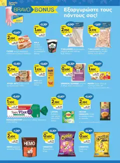 Preview of leaflet Φυλλάδιο from shop Γαλαξίας valid from 26/11/2025 | Σελίδα: 18