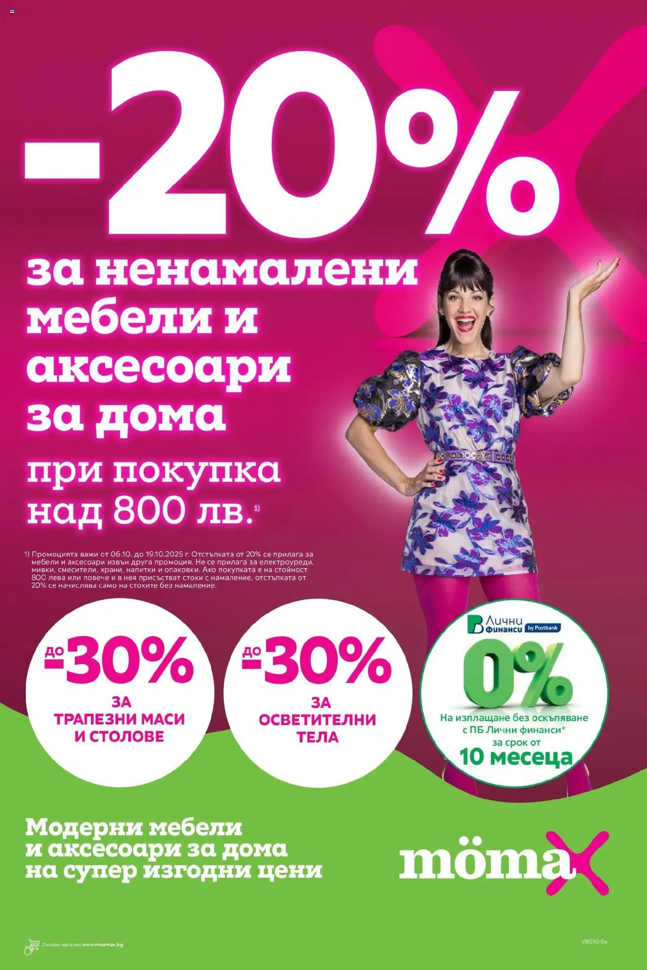 Брошура на магазин Mömax и офертите му валидни от 06.10.2025 - Номер на страницата 1