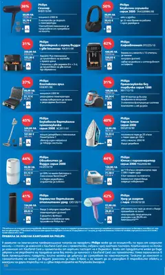 Преглед на Седмична брошура 49 от магазин Кауфланд - Офертата е валидна от 01.12.2025 | Cтраница: 58