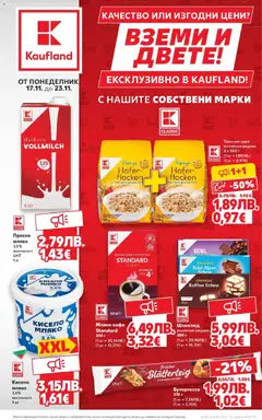 Преглед на Качество или изгодни цени? Вземи и двете в Kaufland с валидност до 23.11.2025 от магазин Кауфланд - Офертата е валидна от 16.11.2025