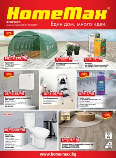Преглед на Брошура от магазин HomeMax - Офертата е валидна от 28.01.2026