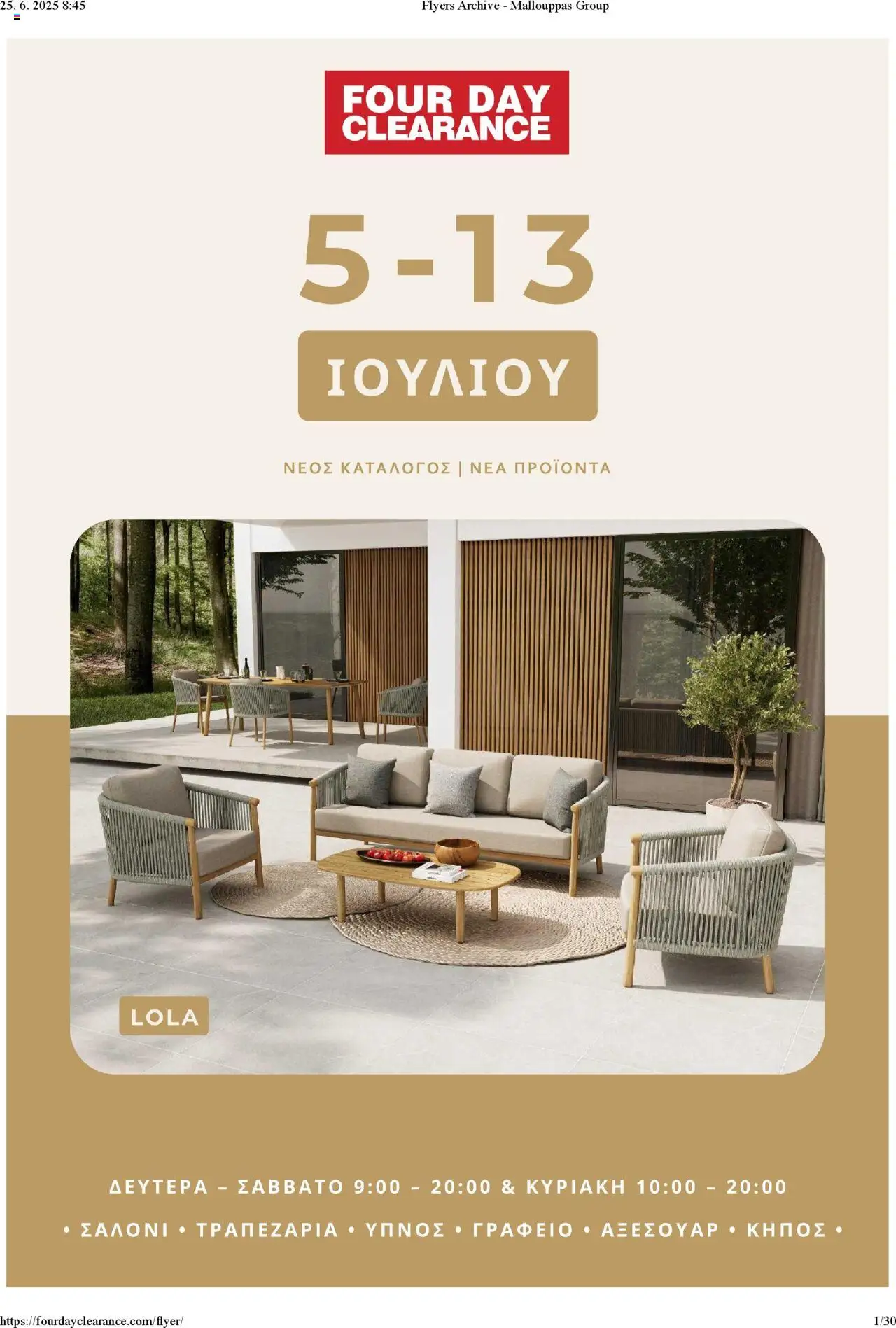 Four Day Clearance Φυλλάδιο (από 05/07/2025) - τρέχουσες προσφορές σε ισχύ από 05/07/2025 αριθμός σελίδας 1