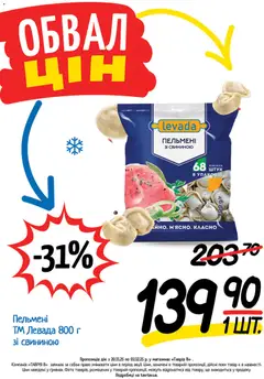 Попередній перегляд каталогу Поточний каталог з магазину Таврия в дійсний від 20.11.2025 | Strana: 19