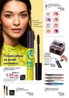 Преглед на Каталог 15 от магазин Oriflame - Офертата е валидна от 29.10.2025 | Cтраница : 44