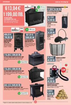 Преглед на Брошура от магазин Mr.Bricolage - Офертата е валидна от 23.10.2025 | Cтраница : 4