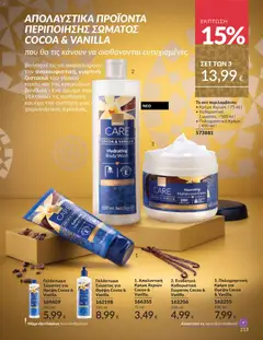 Preview of leaflet Καμπάνια 12/2025 from shop Avon valid from 29/11/2025 | Σελίδα: 214
