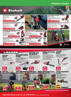 Преглед на Брошура от магазин HomeMax - Офертата е валидна от 08.10.2025 | Cтраница : 45