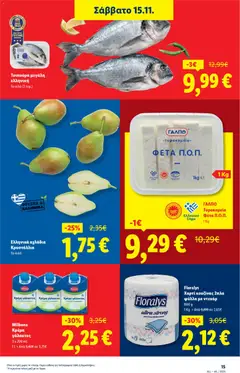 Preview of leaflet Φυλλάδιο - Food & Nonfood from shop Lidl valid from 13/11/2025 | Σελίδα: 19