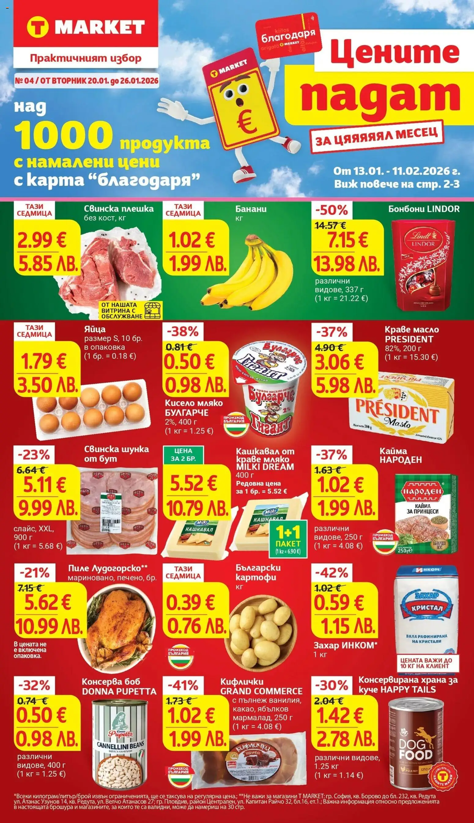 {LeafletName} на магазин {shop} и офертите му валидни от {StartDate} - Номер на страницата {pageNumber}