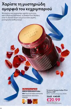 Preview of leaflet Catalogue 17/2025 from shop Oriflame valid from 10/12/2025 | Σελίδα: 30