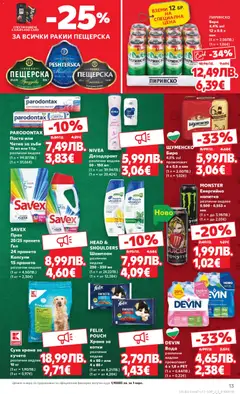 Преглед на Седмична брошура 47 от магазин Кауфланд - Офертата е валидна от 17.11.2025 | Cтраница : 13