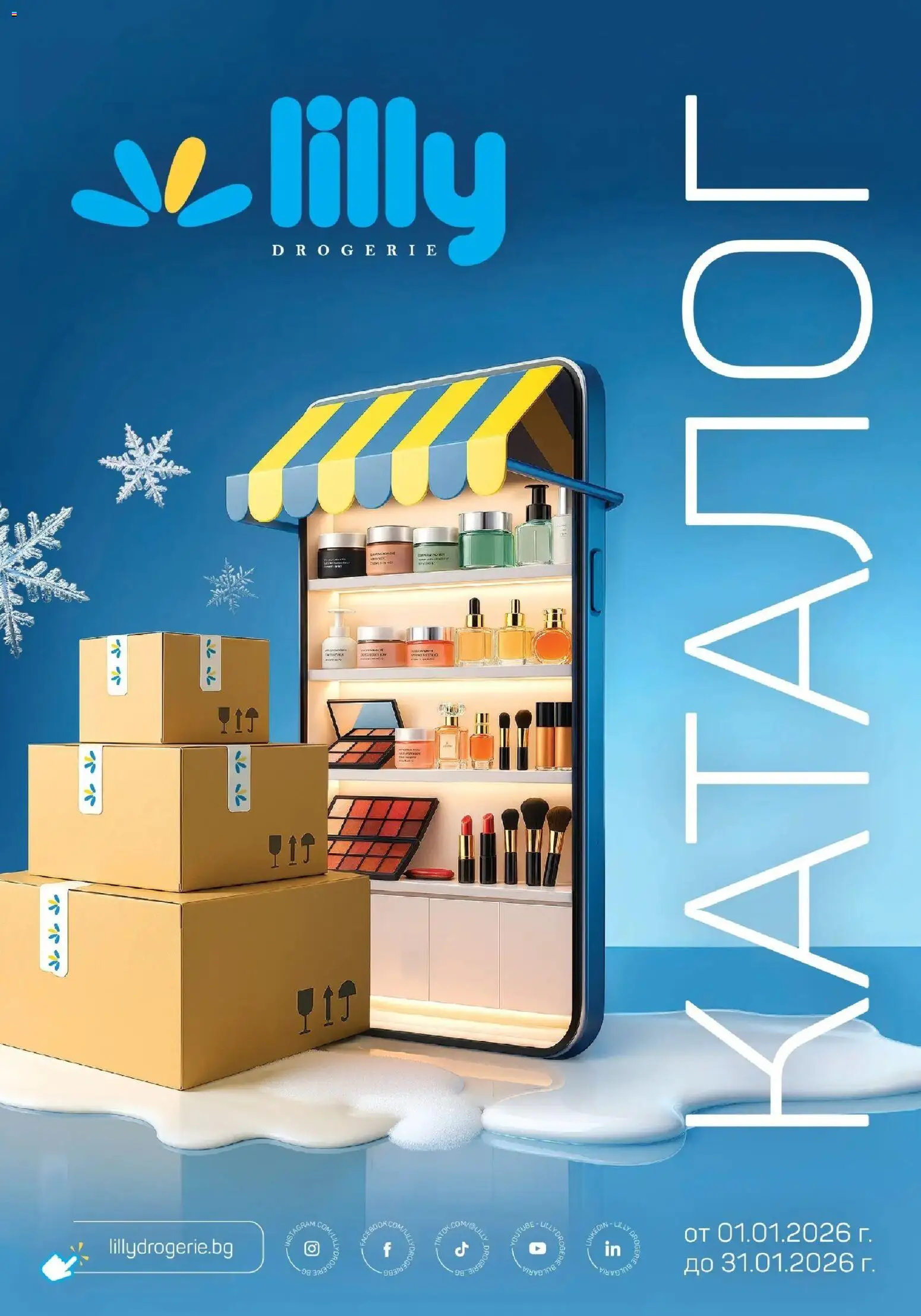 {LeafletName} на магазин {shop} и офертите му валидни от {StartDate} - Номер на страницата {pageNumber}