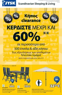 Preview of leaflet Φυλλάδιο from shop JYSK valid from 31/07/2025