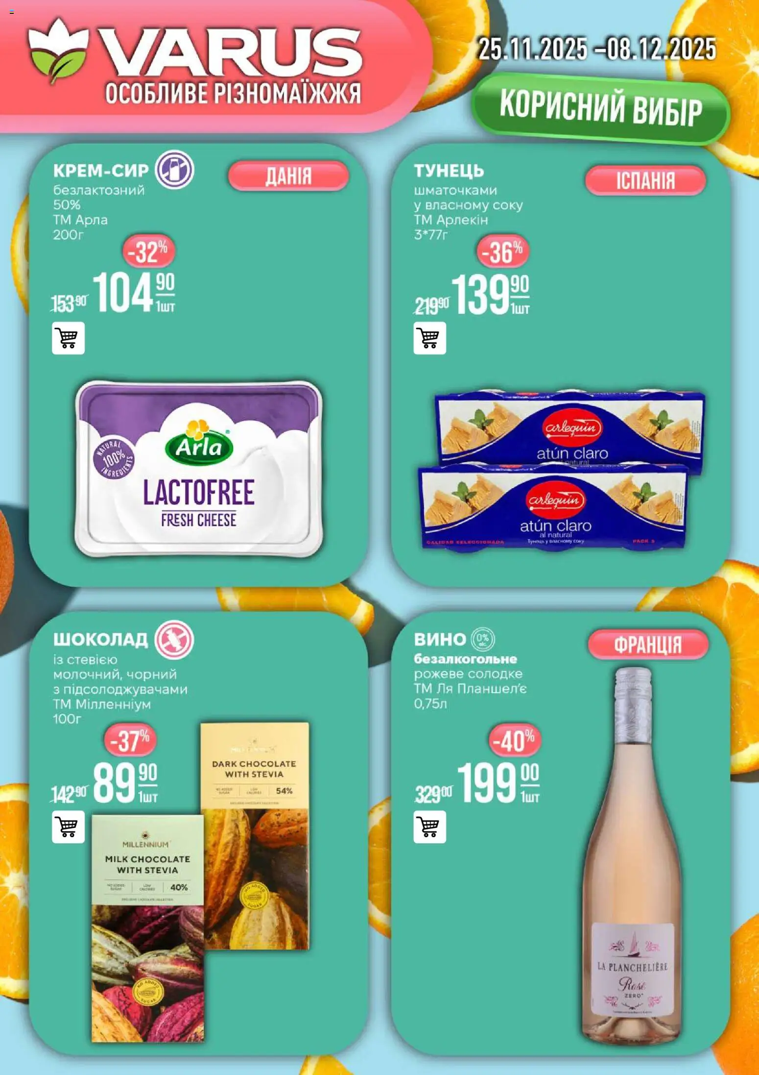 Попередній перегляд каталогу Різномаїжжя щодня з магазину VARUS дійсний від 25.11.2025