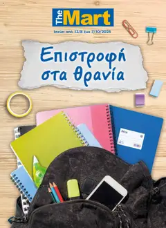 Preview of leaflet Κατάλογος Back to School from shop The Mart valid from 13/08/2025