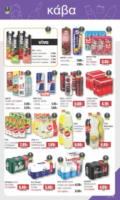 Preview of leaflet Kατάλογος Black Friday from shop Αριάδνη valid from 17/11/2025 | Σελίδα: 13