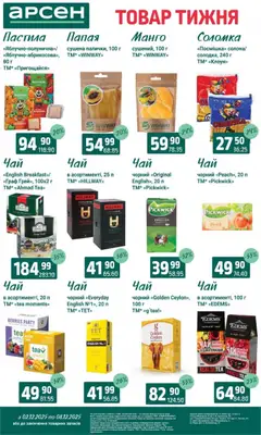 Попередній перегляд каталогу Поточний каталог з магазину Арсен дійсний від 03.12.2025 | Strana: 25