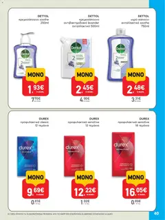 Preview of leaflet Φυλλάδιο from shop ΑΒ Βασιλόπουλος valid from 27/11/2025 | Σελίδα: 40