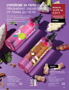 Преглед на Каталог 12 от магазин AVON - Офертата е валидна от 01.12.2025 | Cтраница: 123