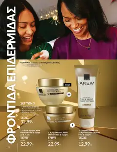 Preview of leaflet Καμπάνια 11/2025 from shop Avon valid from 01/11/2025 | Σελίδα: 122