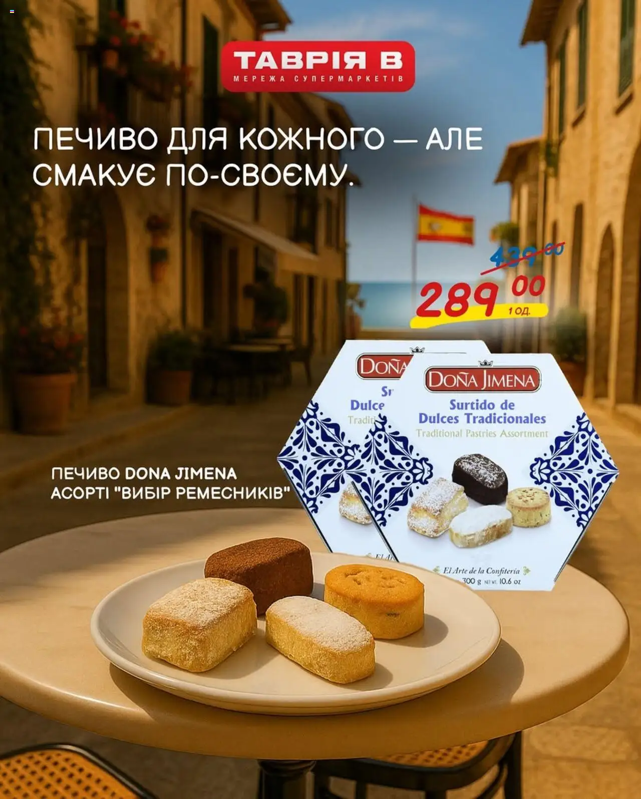 Таврия в каталог (від суботи 16.08.2025) - сторінка 1