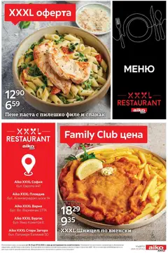 Преглед на Брошура от магазин Aiko XXXL - Офертата е валидна от 24.11.2025 | Cтраница: 17