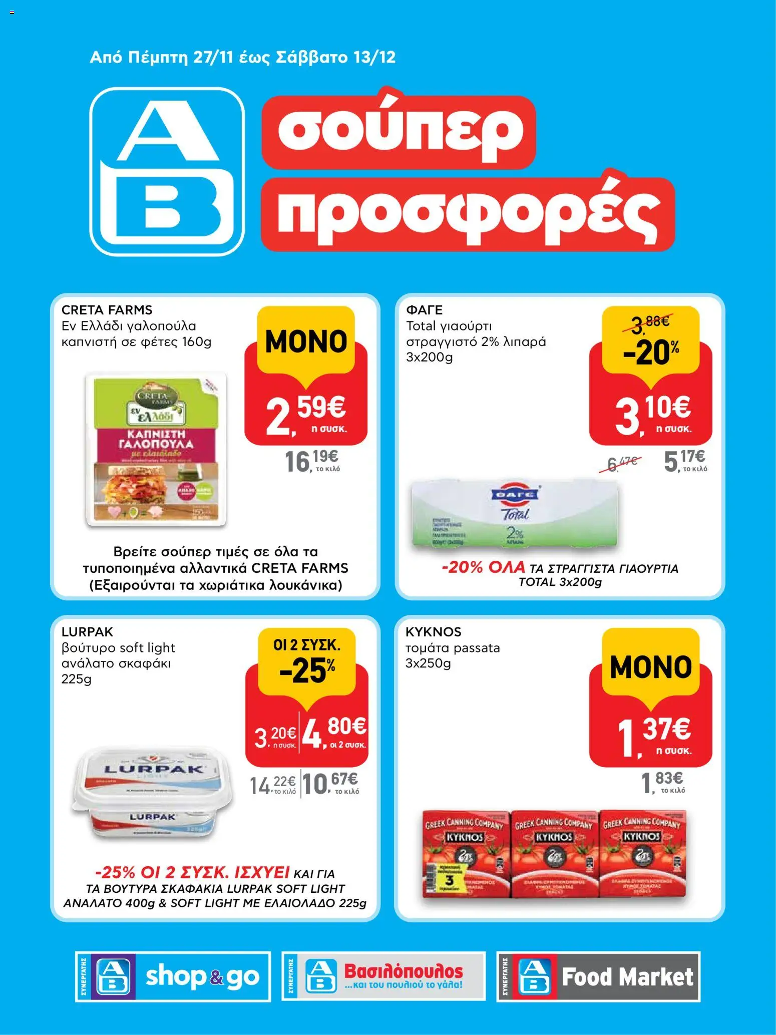 Preview of leaflet Φυλλάδιο Shop&Go from shop ΑΒ Βασιλόπουλος valid from 27/11/2025