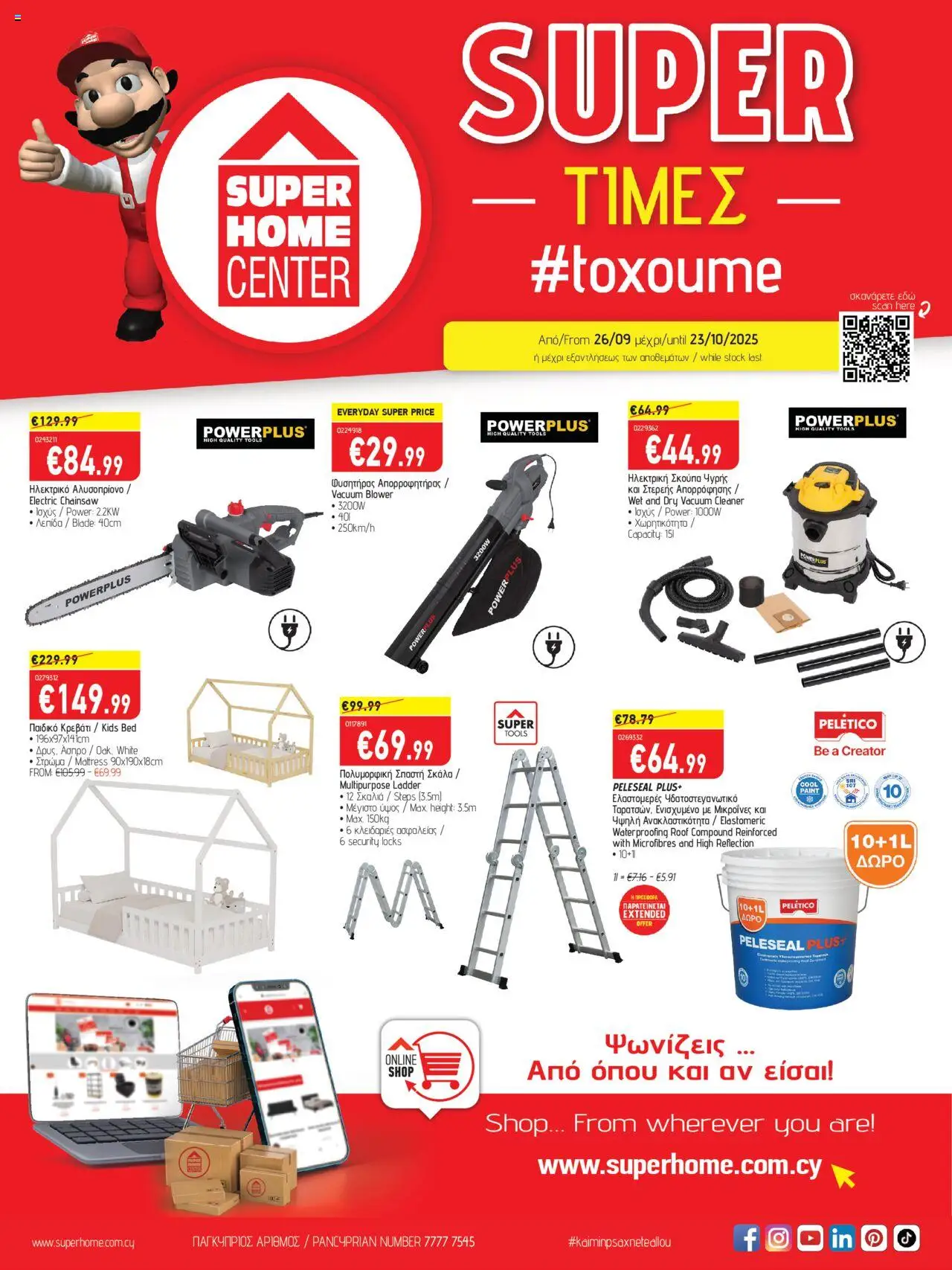 SUPERHOME CENTER Φυλλάδιο (από 26/09/2025) - τρέχουσες προσφορές σε ισχύ από 26/09/2025 αριθμός σελίδας 1