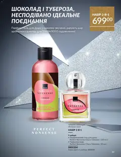 Попередній перегляд каталогу Каталог ГРУДЕНЬ 2025 з магазину AVON дійсний від 01.12.2025 | Strana: 39