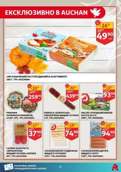 Попередній перегляд каталогу Поточний каталог з магазину Ашан дійсний від 29.10.2025 | Strana: 11