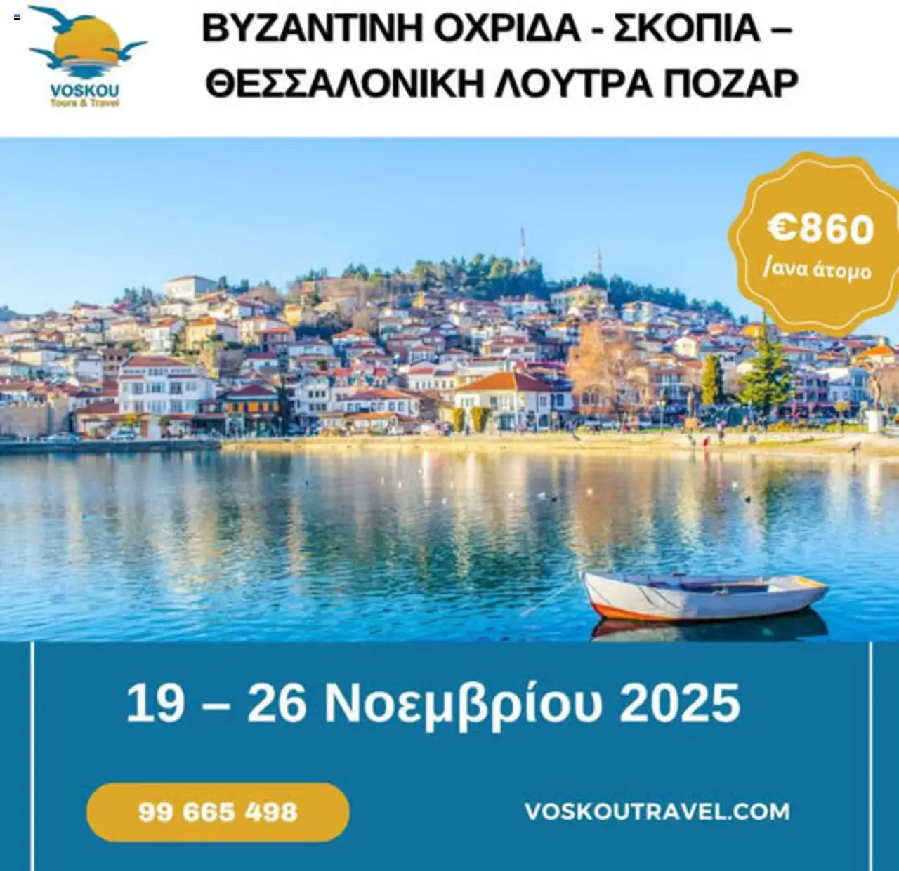Voskou Travel Φυλλάδιο (από 19/11/2025) - τρέχουσες προσφορές σε ισχύ από 19/11/2025 αριθμός σελίδας 1