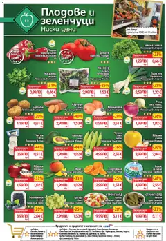 Преглед на Седмична брошура 45 от магазин CBA - Офертата е валидна от 06.11.2025 | Cтраница : 4